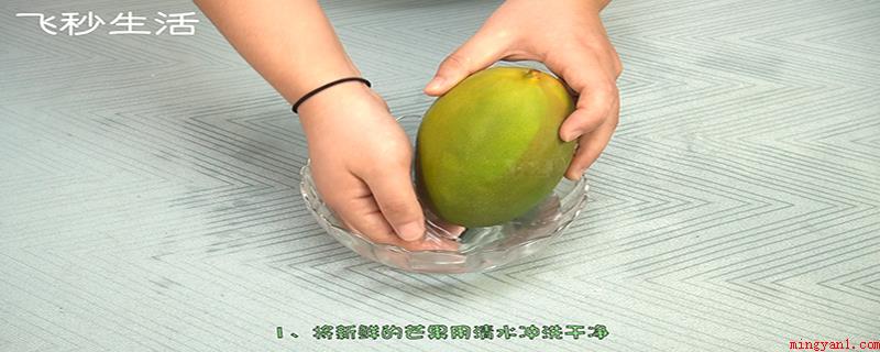 芒果怎么切(切芒果的方式十字花切法)