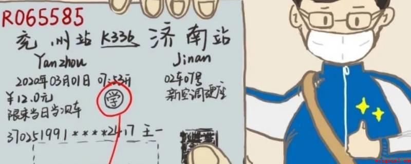 学生票硬卧为什么不能打折(学生票限制在假期12月1日)