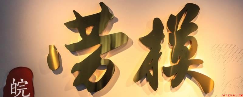 劳模精神的本色是什么(劳模精神的原色是甘于奉献)