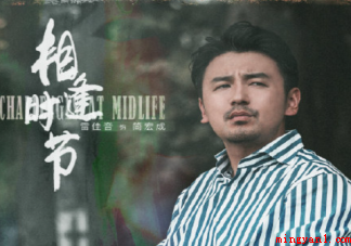 《相逢时节》简宏成结局是什么 简宏成的父亲是被谁杀的 《相逢时节》简宏成结局是什么(《相逢时节》简宏成结局是啥)