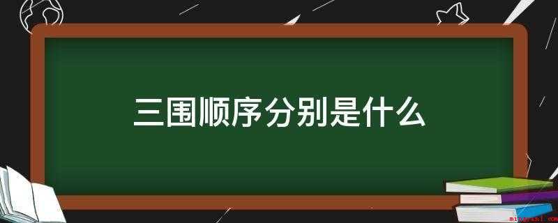 三围顺序分别是什么(日本学者大岛正光得出的由男性数据求女性人体尺寸的换算系数)