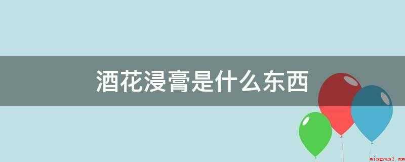 酒花浸膏是什么东西(酒花提取物是100%纯天然啤酒花)