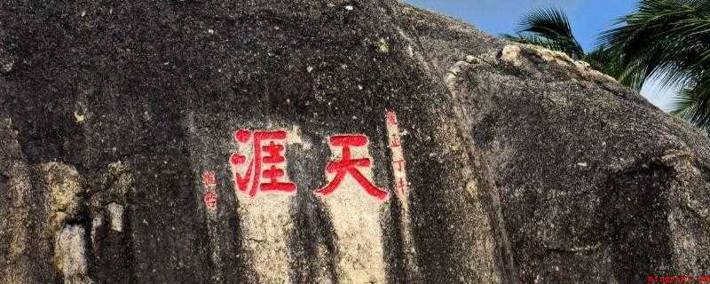 天涯海角在哪(海南西南23公里天涯海角游览区)
