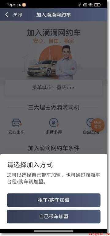 如何申请滴滴司机