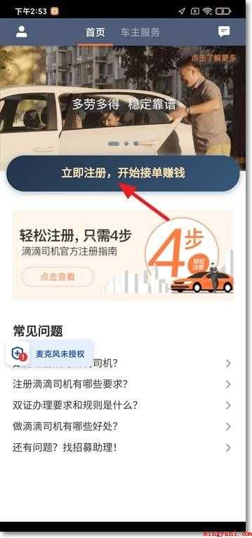 如何申请滴滴司机