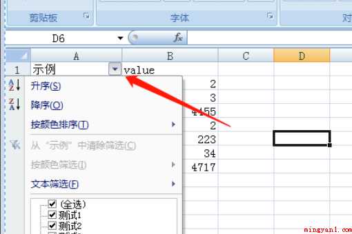 表格中如何筛选出信息