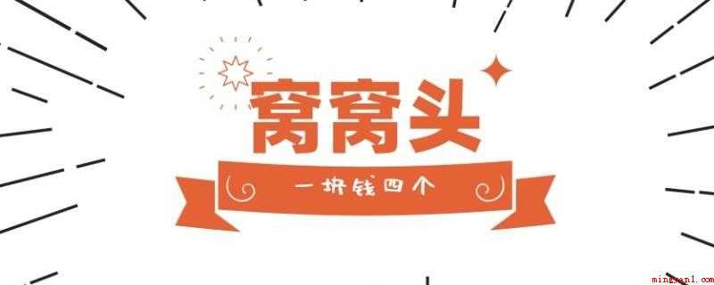 窝窝头一块钱四个什么梗是什么意思(一名女子卖窝头的视频,上了热搜)
