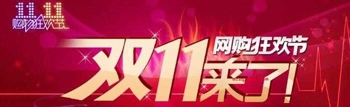 双十一抢先购便宜还是双十一便宜?(双11抢先购划算或是双十一划算?)