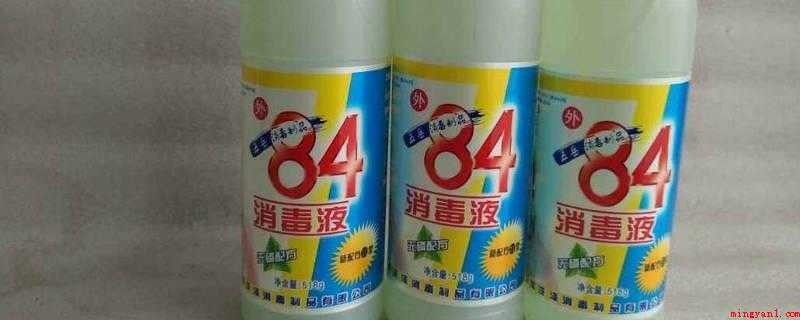 八四消毒液能洗衣服吗