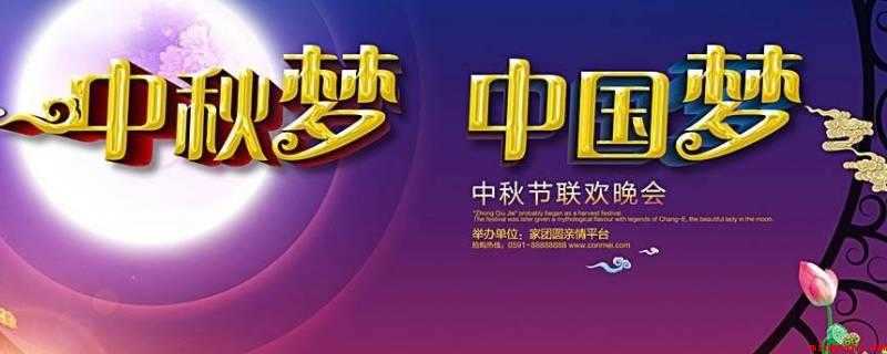 中秋节的来源(民俗尚有吴刚伐桂、嫦娥奔月的神话故事)