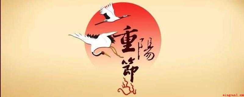 重阳节的来历(重阳节的来历简介_健康频道)