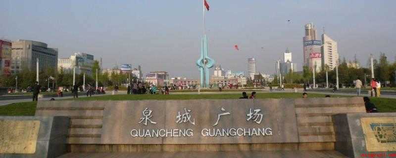 泉城是哪个城市(济南八景闻名世界,河姆渡文化的发源地之一)