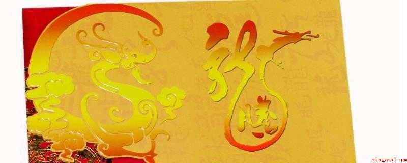 壬辰年是哪一年(仁辰年,即仁辰龙年,是60组干支年的第29年,21世纪的第一)