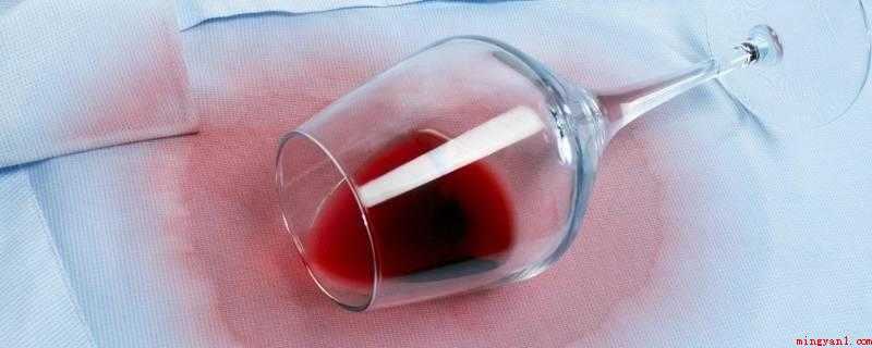 酒渍用什么可以洗掉(衣服上的红酒污渍怎么办?)