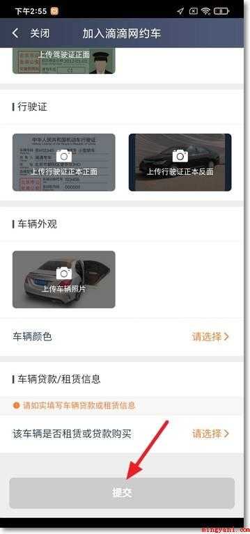 如何申请滴滴司机