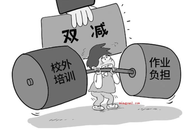 什么是双减政策?(01)