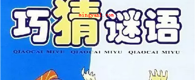 关于汉字的字谜有哪些?(一口吃掉牛尾巴,猜一个字答案是:告)