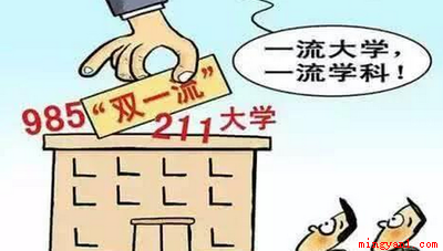 985和211的区别是什么?(01985与211的区别)