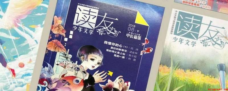 读友停刊了吗