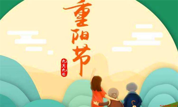什么是重阳节(重阳节的具体日子和典故)