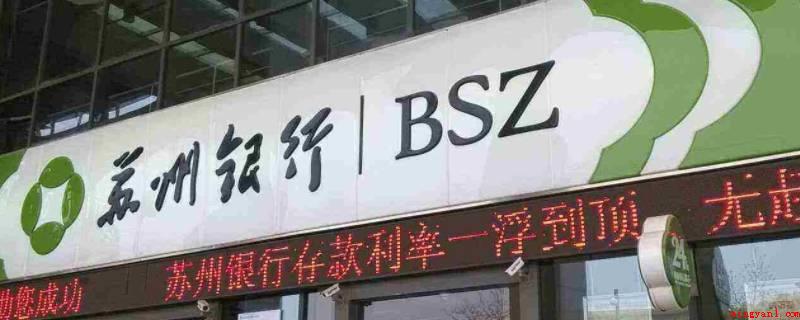 苏州银行人工服务电话怎么打不了(苏州银行人工服务电话可以打)