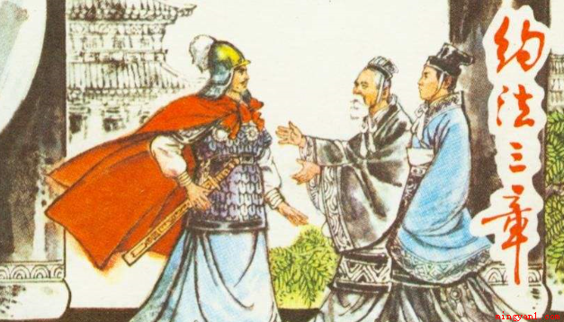 约法三章的主人公是谁(司马迁的史记·高祖本纪,约三章的主角是谁?)