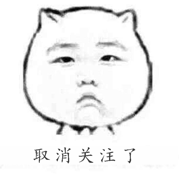 取关是什么意思(取消关注)