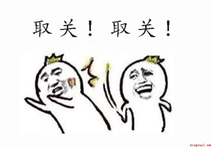 取关是什么意思(取消关注)