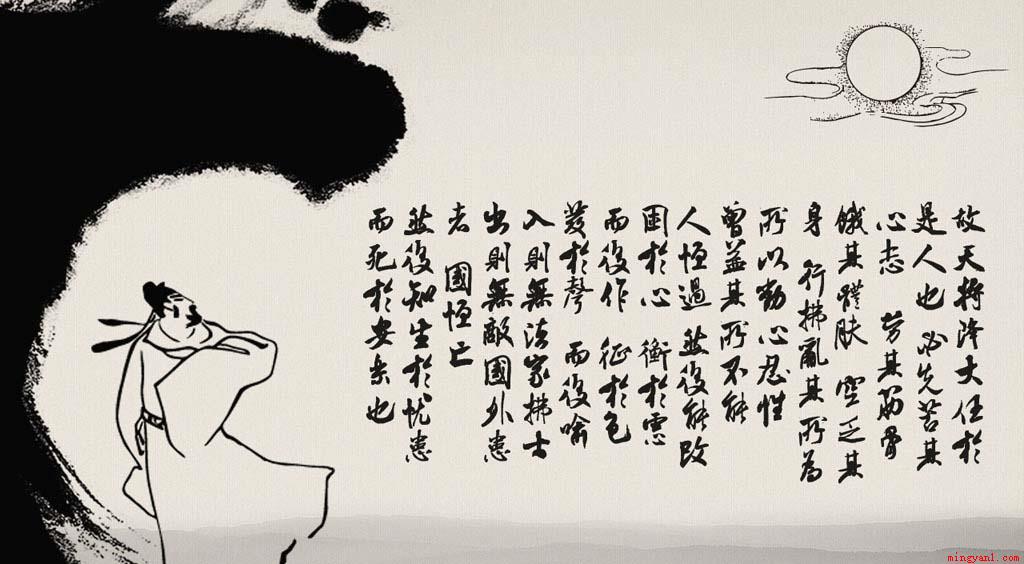 天将降大任于斯人也出自哪篇文章?(生于忧患,死于安乐)
