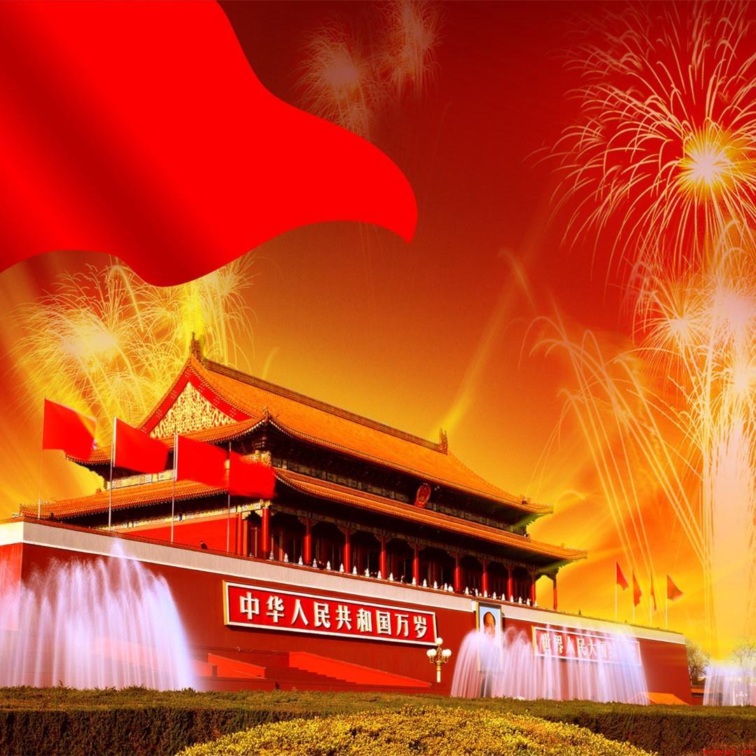 2020年是第几个国庆节
