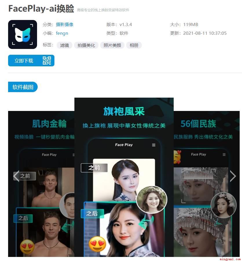 古装换脸视频是什么软件（古装相机、AI变脸王、FacePlay）