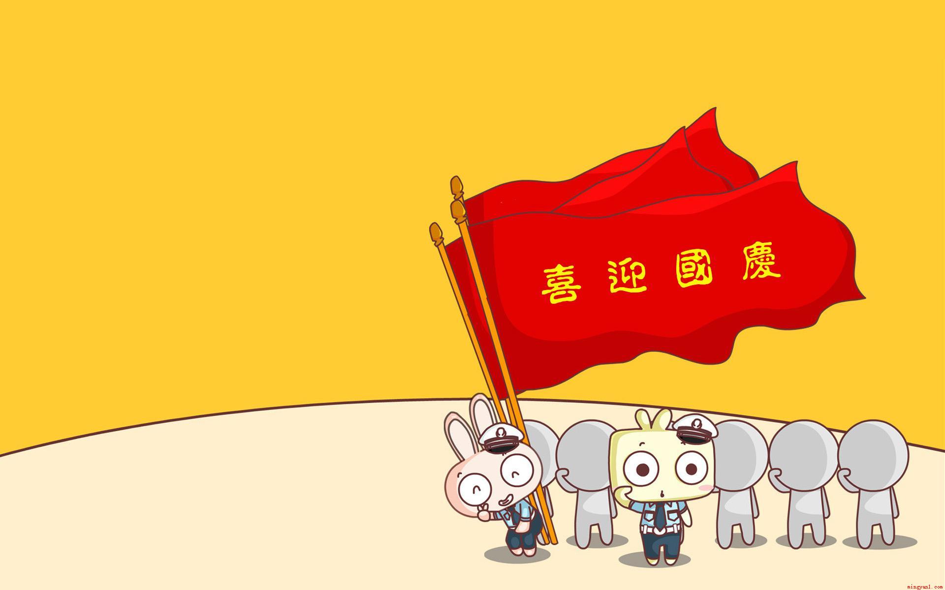 2020年是第几个国庆节