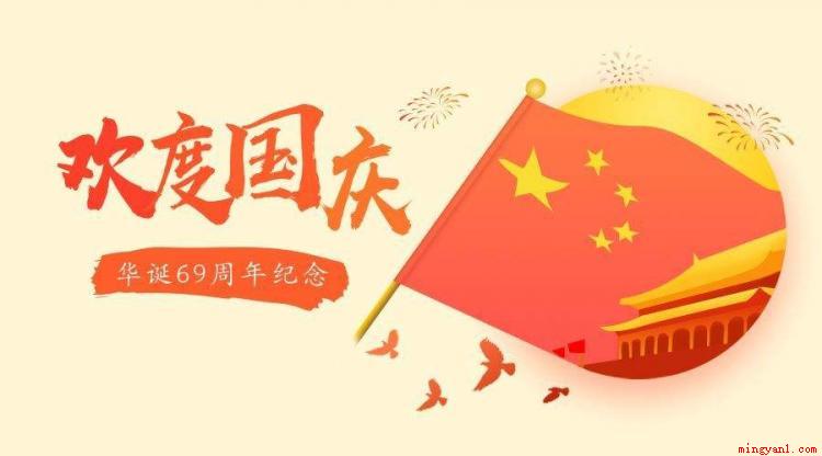 2020年是第几个国庆节