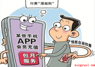 运营商自动续费是霸王条款吗 如何看待自动续费 运营商自动续费是霸王条款吗