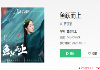 萨顶顶《鱼跃而上》歌词是什么 《鱼跃而上》完整版歌词在线听歌 萨顶顶《鱼跃而上》歌词是什么(《鱼跃而上》完整版歌词在线听歌)