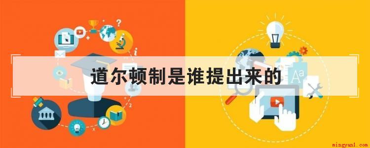 道尔顿制是谁提出来的(道尔顿制教师转型的关键所在)
