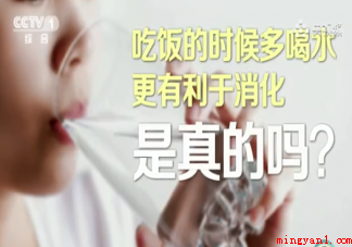 边吃饭边喝水到底好不好 要不要边吃饭边喝水 边吃饭边喝水到底好不好