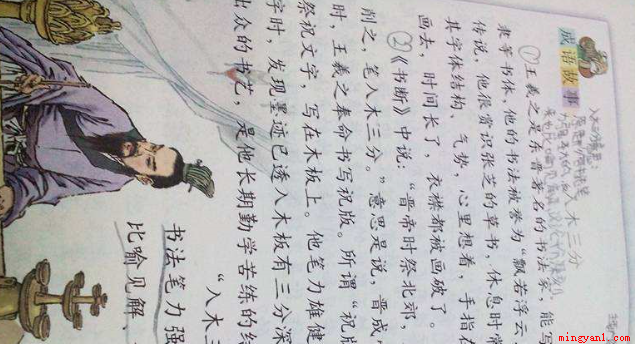 入木三分是什么意思(入木三分现在的比喻意是什么)