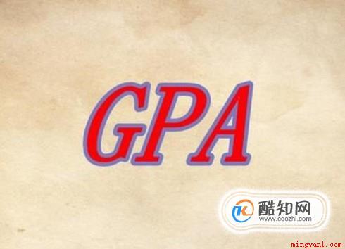 平均绩点gpa是什么意思(平均绩点GPA如何计算)