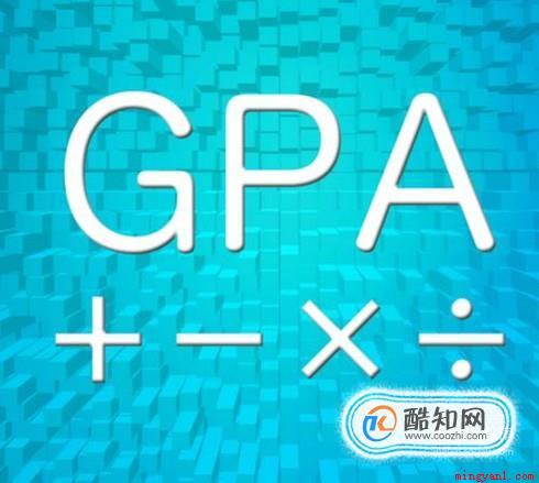 平均绩点gpa是什么意思(平均绩点GPA如何计算)