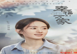 《幸福到万家》几月份播出（幸福到万家几月份播出 何幸福最后跟谁在一起）