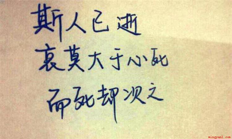 哀莫大于心死是个汉语成语,古代意思为:最悲哀的莫过于,一个人