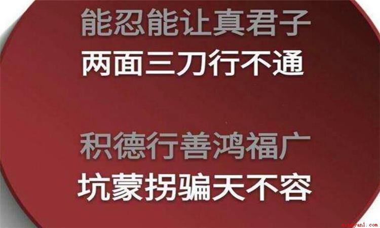 两面三刀是个汉语成语,形容某人心存不轨,阴险狡猾,当面说一套