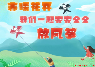 清明节气为什么要放风筝 风筝怎样才能飞得更高 清明节气为什么要放风筝(清明节气为什么要放风筝 风筝怎样才能飞得更高)