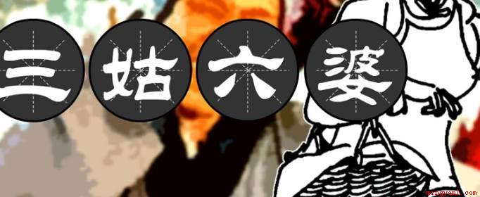 三姑六婆打一个最佳生肖是什么(蛇三姑六婆打一生肖的谜底是蛇)