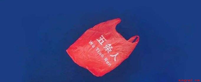 五条人是什么梗是什么梗(五条人是一个乐队的名字,参加音乐综艺)