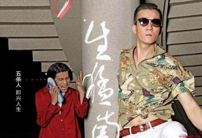 五条人是什么梗是什么梗(五条人是一个乐队的名字,参加音乐综艺)