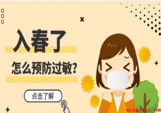 春天皮肤过敏该怎么办 春季过敏要如何防治 春天皮肤过敏该怎么办(春天皮肤过敏该怎么办 春季过敏要如何防治)