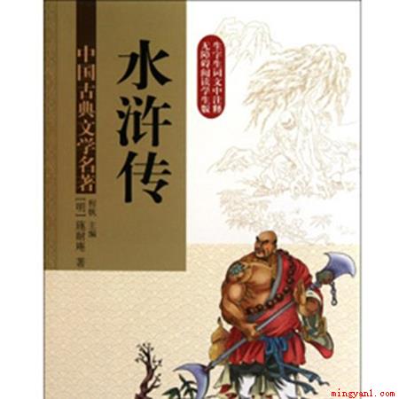 交头接耳这个成语出自哪部作品(水浒传)