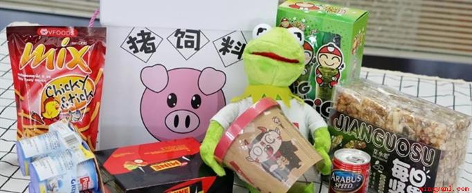 愚人节可以送女朋友猪饲料零食礼盒、蛊惑牙齿恶搞糖果、魔性小老